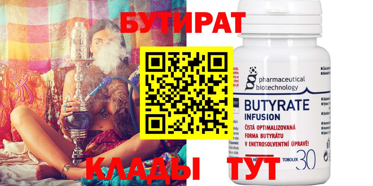 Бутират BDO 33%  Вход с VPN  БУТИРАТ  Богданович 