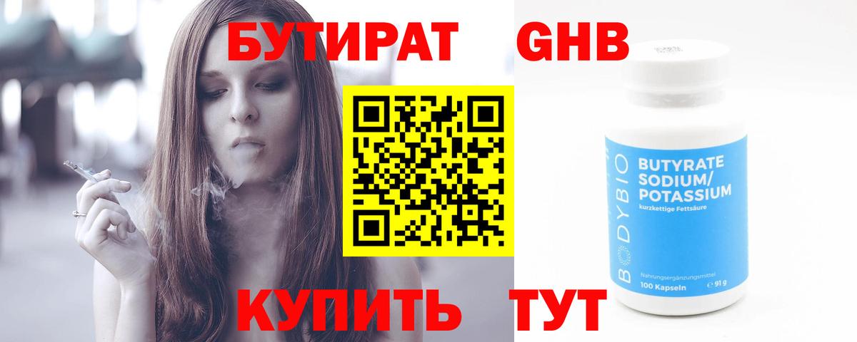БУТИРАТ Butirat Богданович