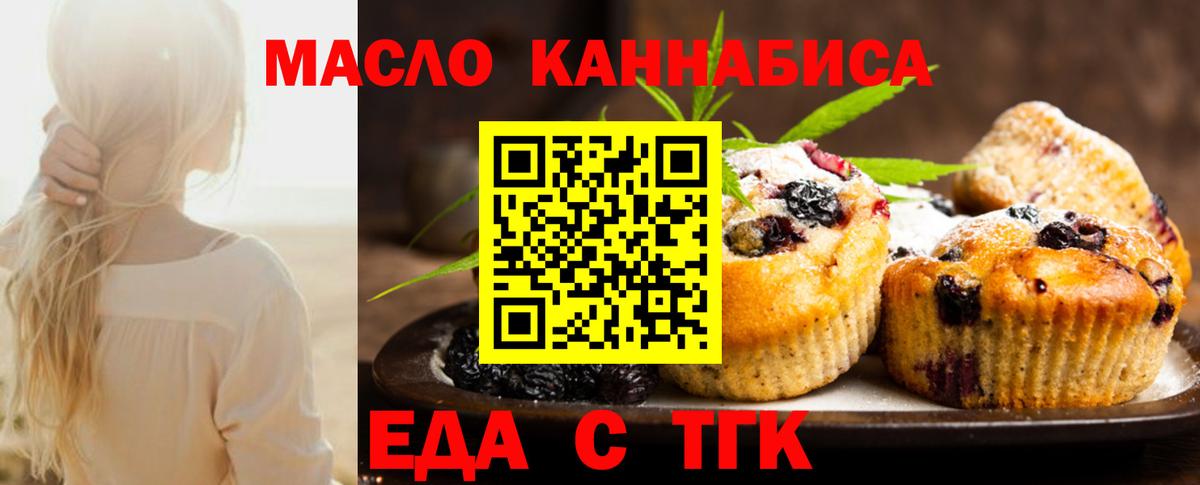 Богданович  Печенье с ТГК марихуана  Вход с VPN 