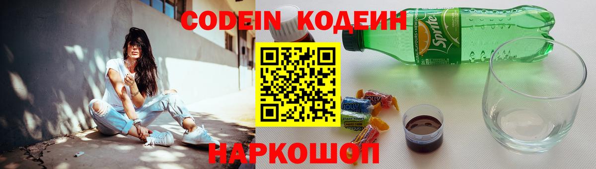 Богданович  Codein напиток Lean (лин)  Вход с VPN 