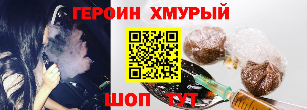 ГЕРОИН хмурый  Вход с VPN  Богданович 